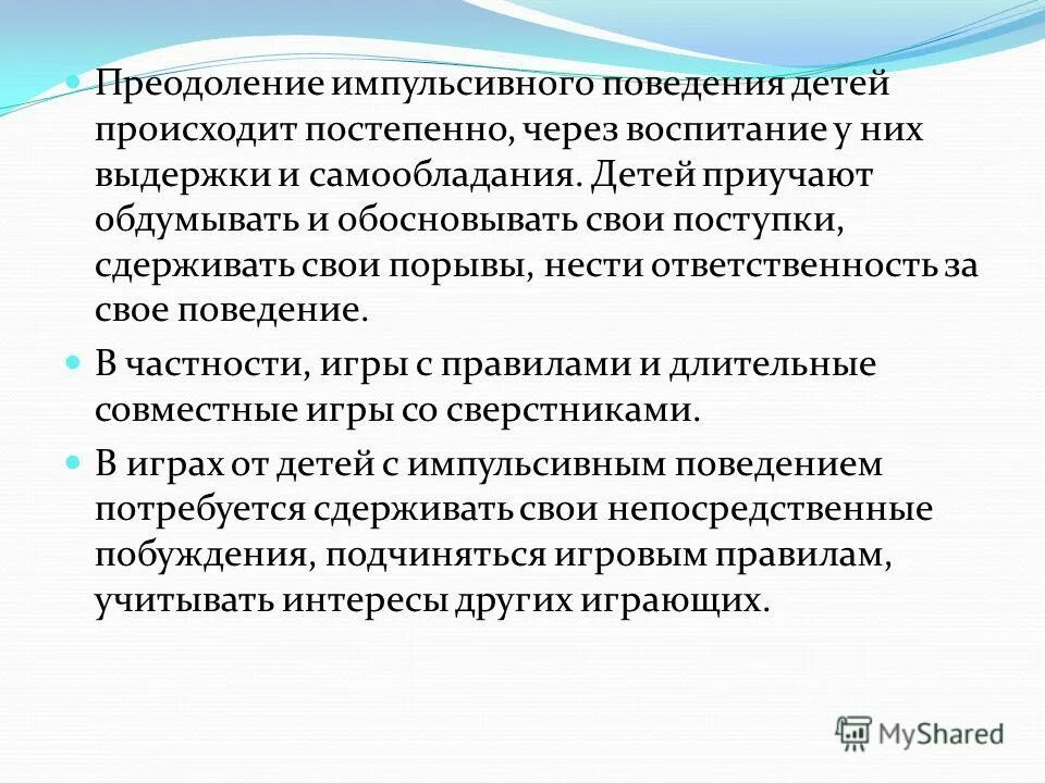 Особенности поведения ребенка дошкольника. Демонстративное поведение дошкольника. Импульсивные дошкольники причины. Характеристика поведения детей дошкольного возраста. Особенности поведения ребенка.