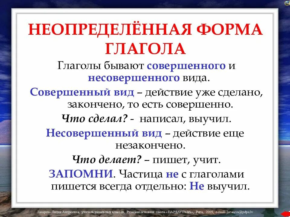 Неопределенная форма глагола является дополнением пример Какие вопросы отвечает неопределенная форма