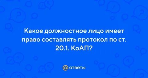 Какое должностное лицо передает