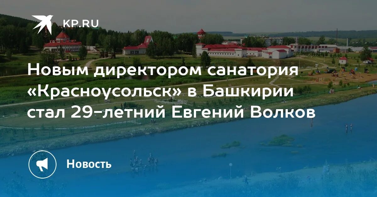 Башкирия красноусольский санаторий источник. Красноусольск сероводородные источники. Красноусольск, село курорта. Красноусольск святые места. Санаторий красноусольск башкирия.