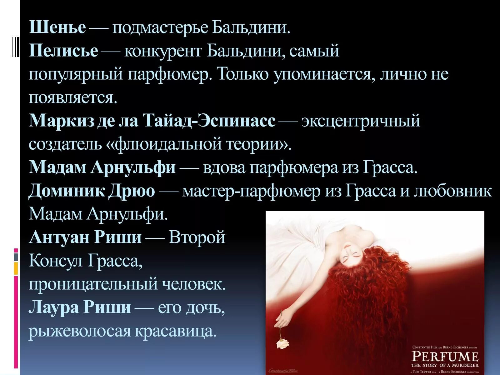 Парфюмер композиция. Парфюмер презентация. черты постмодернизма в романе парфюмер. парфюмер история одного убийцы книга. парфюмер история одного убийцы иллюстрации к книге.