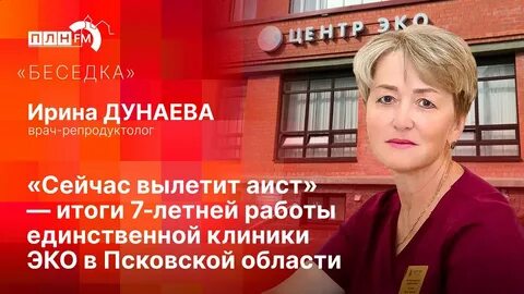 Эко псков