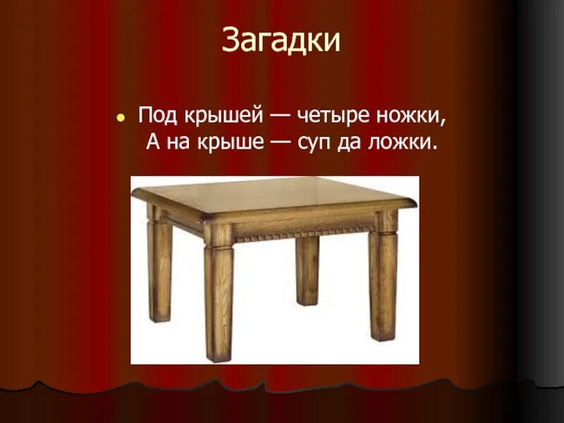 Четыре братца под. Загадка на тему стол. Загадка про стол для детей. Загадка про стол и стул. Загадка с отгадкой стол.