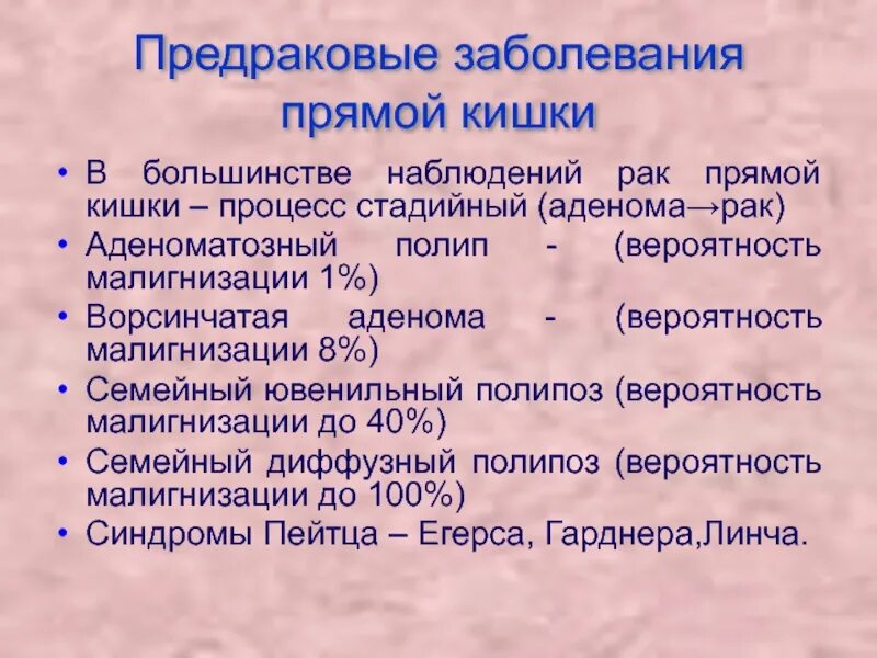 Предраковые заболевания прямой кишки. Предраковые заболевания толстой и прямой кишки. Предраковые процессы толстой кишки. Предраковые заболевания языка. Код мкб рак прямой