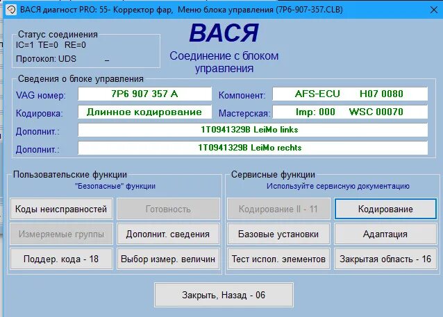 Вася диагност firmware. Вася диагност 1 блок 2 байт. Проверить диагност. Ауди 3. Вася диагност электроника двигателя.