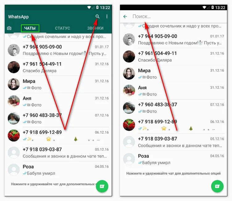 Найти чат. Номера людей в ватсапе. Номера телефонов в ватсапе людей. Новера людей в вотсапе. Как найти пр номеру в востапп.