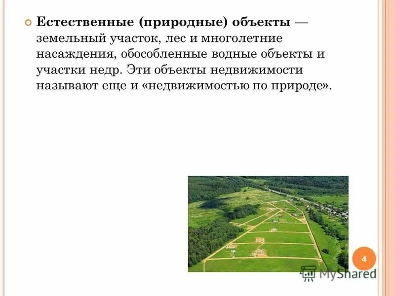 участки недр. аншлаг участка недр. объект недропользования. понятие недвижимости и земельного участка. нялинский участок недр.