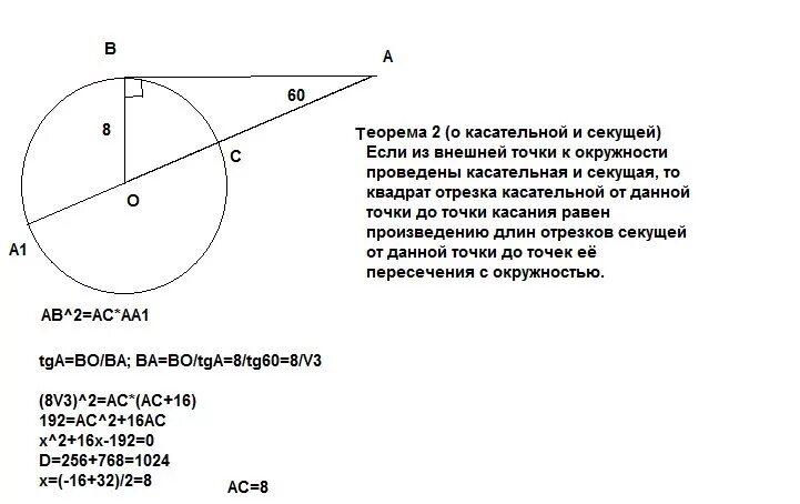 Произведение касательных. Теорема о касательной и секущей. Ljrfpfntkmcndj ntjhtvs j rfpfntkmcyjq b ctreotq. Теорема о ка ательной и секущей. Касательная плоскость к сфере.