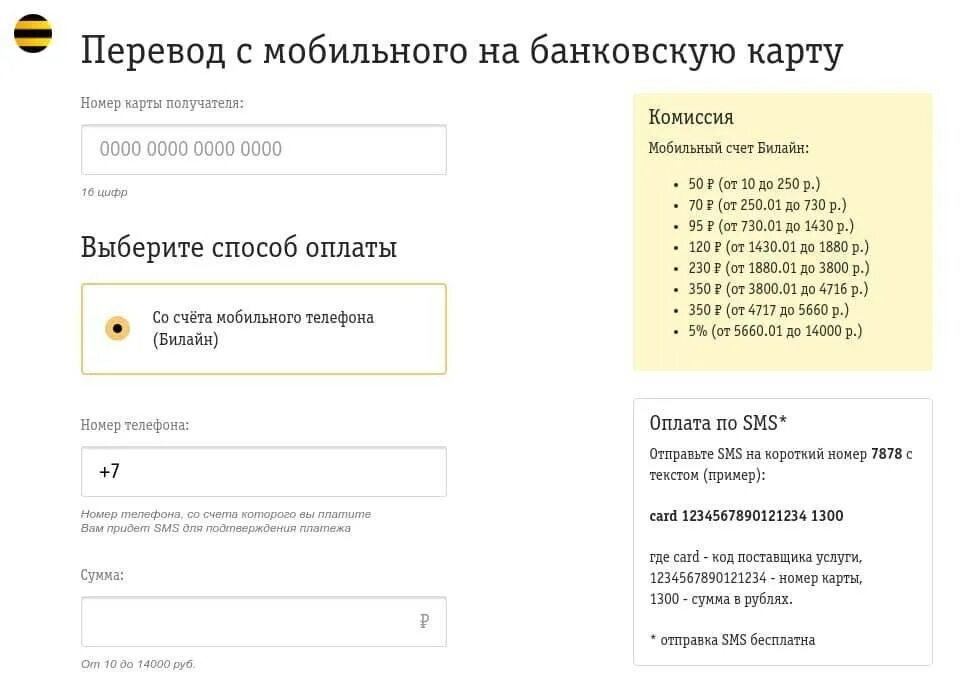 Как перевести с симки на симку. Перевести с билайна на карту. перевести с номера билайн на карту. перевести со счета билайн на карту. перевести деньги с телефона на карту билайн.