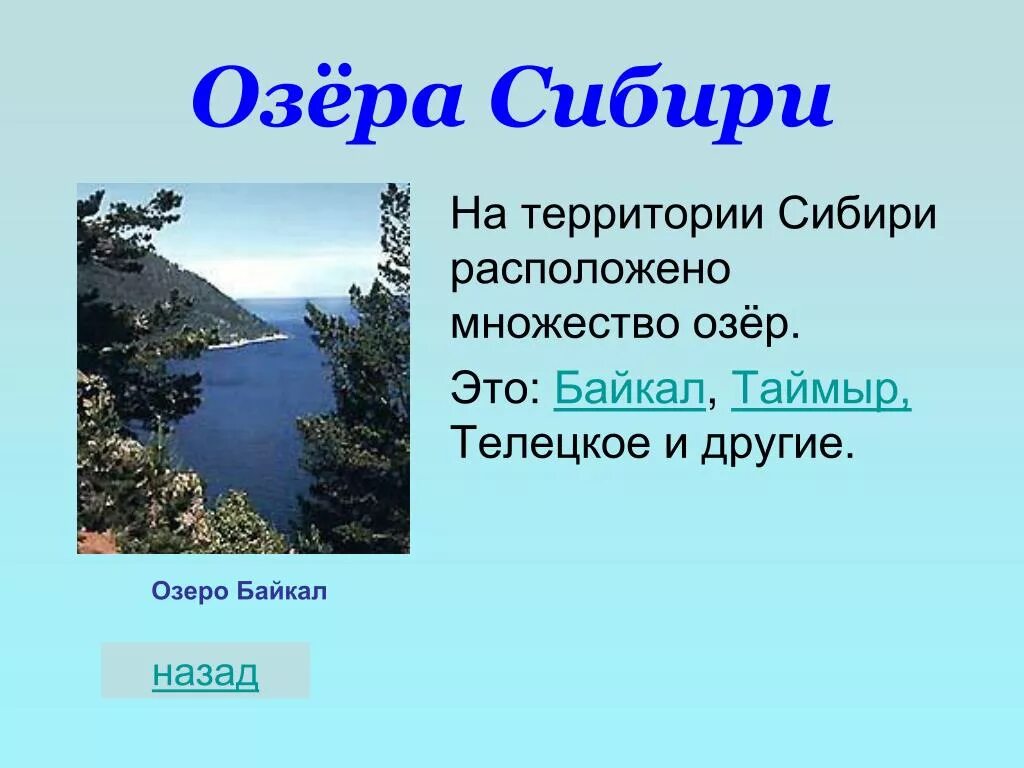 Озера сибири названия