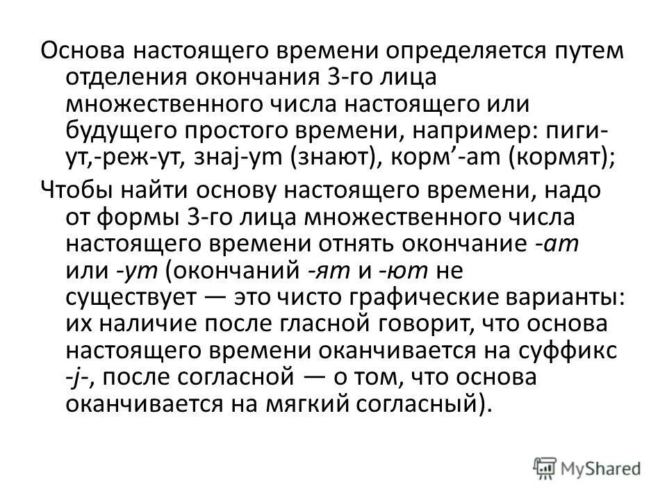 Основа настоящего или будущего времени. Основа настоящего времени. Основа настоящего/будущего времени. Основа настоящего времени глагола. Две основы глагола.