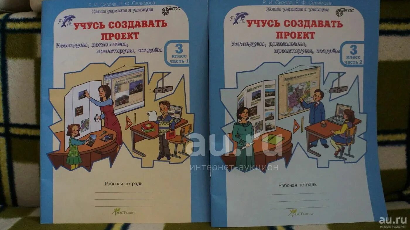 Р. Ф. Селимова "Учусь создавать проект. 0 класс. В 2 частях. Приложение к тетрад