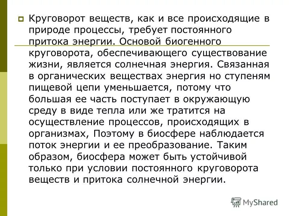 круговорот биогенных элементов. биогенный круговорот. круговорот азота в биосфере. биогенный круговорот. биогенный круговорот веществ.