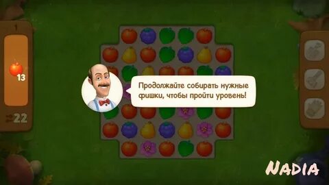 Сколько уровней в игре gardenscapes