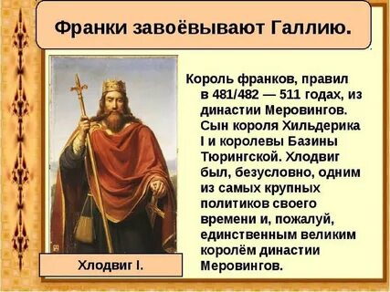 Династии франкских королей