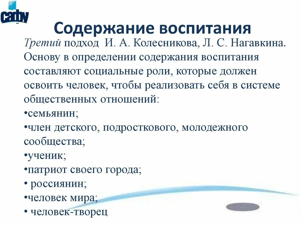 Новые подходы воспитания. Подходы к содержанию воспитания. Подходы к определению содержания воспитания. Основные подходы к воспитанию. Понятие содержания воспитания.