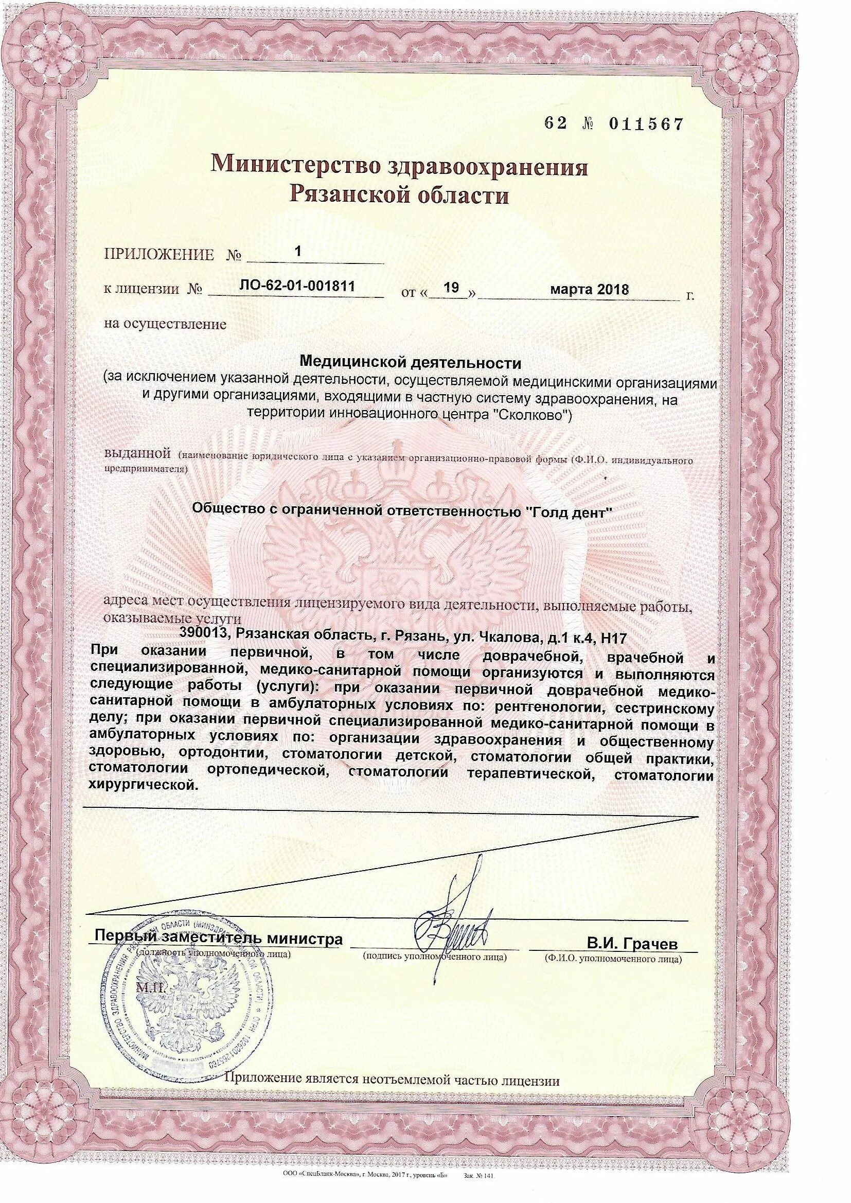 Дента-тур стоматологический туризм. Голден дент рязань стоматология. Самвел асцатурович арушанян рязань. Стоматологический туризм в рязани. Стоматология на дзержинского рязань.