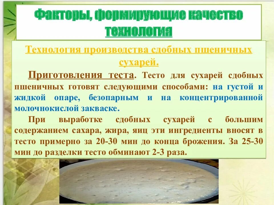 Дрожжевое тесто виды. Приготовление теста для булочных изделий. Пироги из дрожжевого опарного теста. Способы приготовления сдобного теста. Приготовление сдобного пресного теста.