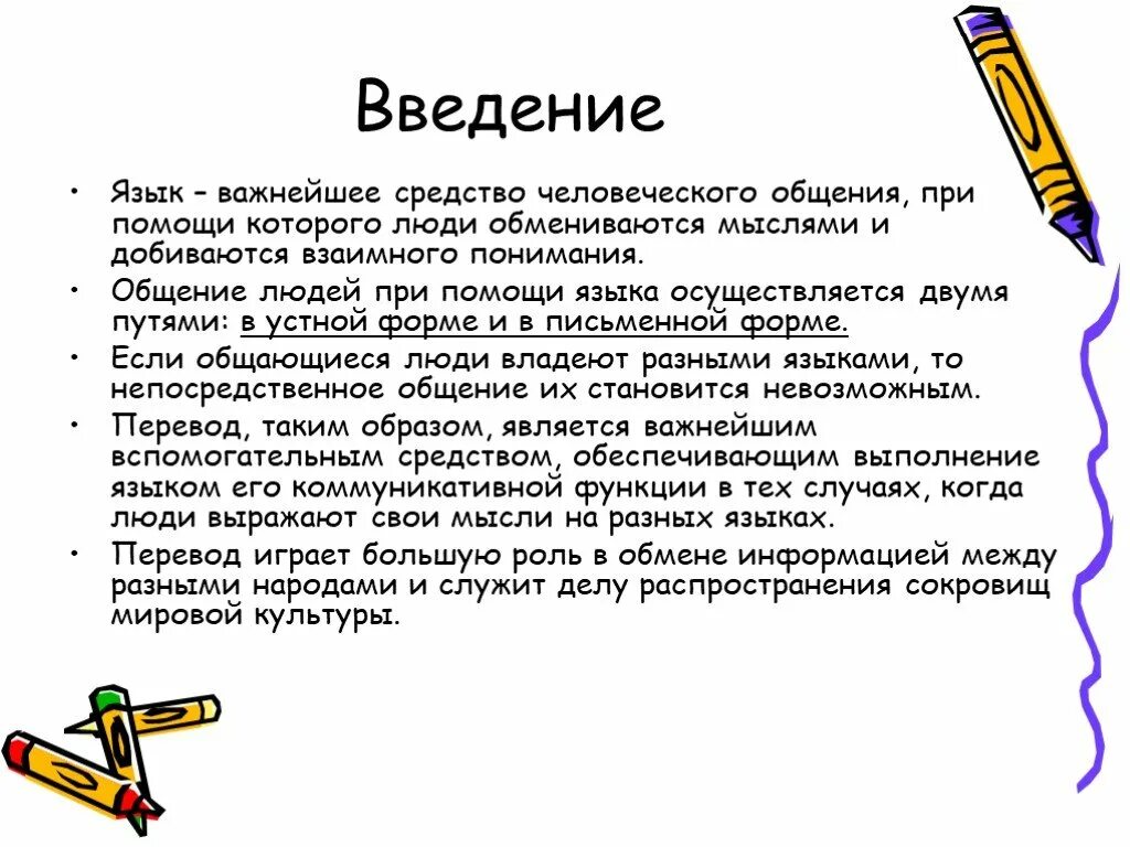 Язык важнейшее средство общения. Язык средство человеческого общения. Язык важнейшее средство человеческого общения. Сообщение на тему язык средство общения. Язык как средство информации