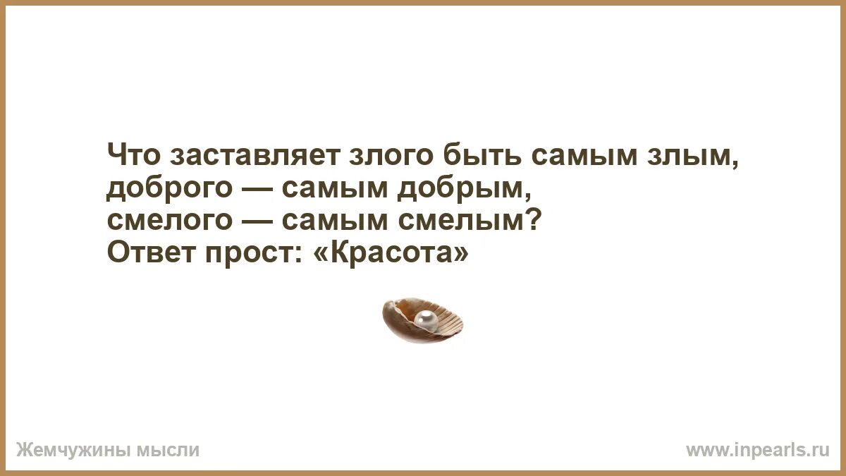 Каким быть добрым или злым. Каким быть добрым или злым
