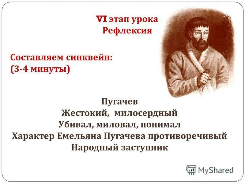 синквейн пугачев капитанская дочка. сравнительная характеристика гринева и швабрина. синквейн гринева и швабрина. синквейн капитанская дочка. синквейн пугачев.