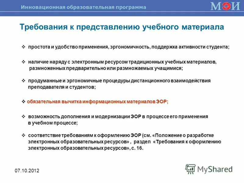Дидактическое сопровождение образовательного процесса. Функции инноваций. Программа для создание инновационного учебника. Разработка инновационных образовательных программ. Схема учебной программы.