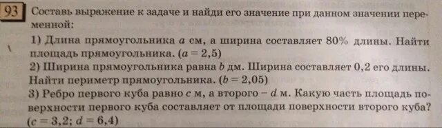 Составить выражение. Составить выражение для решения задачи. Составьте выражение для решения задачи. Составить выражение к задаче и найти его значение. Какое выражение можно составить