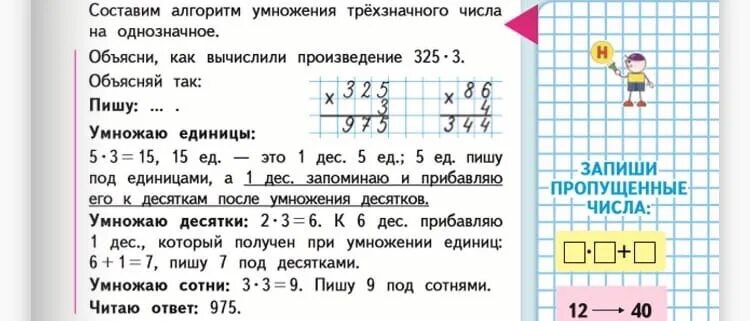 Моро математика 3 класс умножение столбиком. Умножение трехзначного числа на однозна. Умножение в столбик на однозначное число. Умножение многозначных чисел на однозначное число.