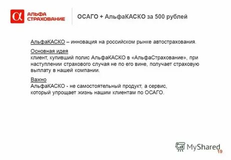 Альфастрахование как получить выплату