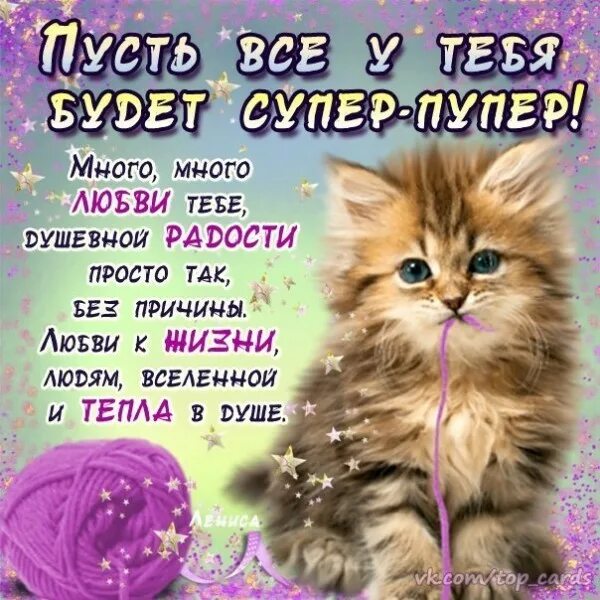 Стихи другу просто так от души. Красивые поздравления просто так. красивые открытки с пожеланиями. открытка с пожеланиями просто так. просто красивые пожелания.