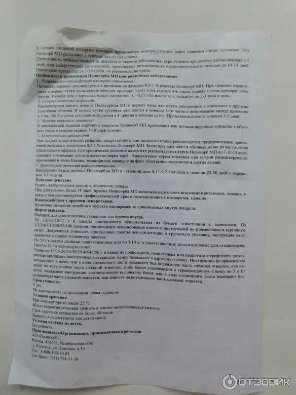 Полисорб детям дозировка при поносе. Полисорб инструкция по применению. полисорб порошок инструкция. полисорб порошок инструкция по применению для детей. полисорб инструкция для детей.