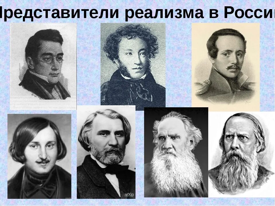 Писатели реализма 19 века. Представители реализма 19 века в России. 19 Век реализм представители. Представители реальизма 19 век Писатели.