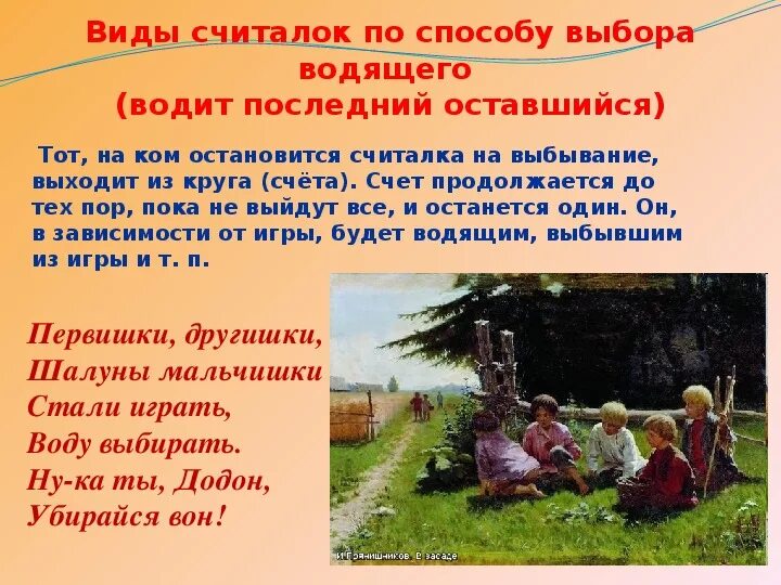 Считалка о дружбе для детей. Считалки современные детские. Считалка для 2 класса по литературе. Русские народные. Считалка.