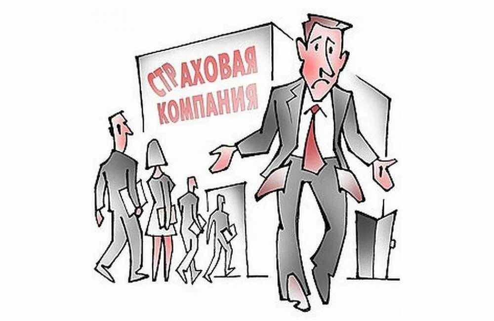 Страховая компания не выплатила страховку