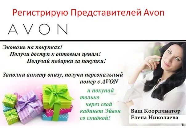 Avon loginmain page. Реклама магазина косметики. Avon интернет магазин. Приглашаем в эйвон. Листовка Avon.