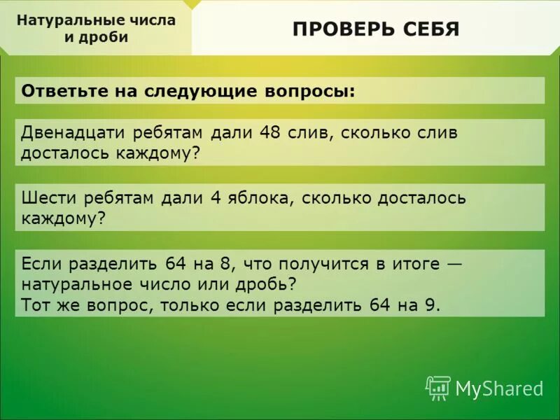 Что такое натуральное число 5 класс математика. Сложение натуральных чисел. Ненатуральные числа. Натуральные числа вопросы и ответы. Контрольная работа по математике 5 класс натуральные числа.