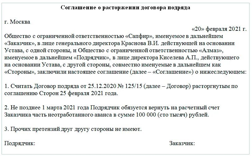 Расторжение дду по соглашению сторон. Письмо о расторжении договора подряда образец. расторжение договора подряда по соглашению сторон образец. шаблон расторжения договора по соглашению сторон образец. соглашение о расторжении договора подряда по соглашению сторон.