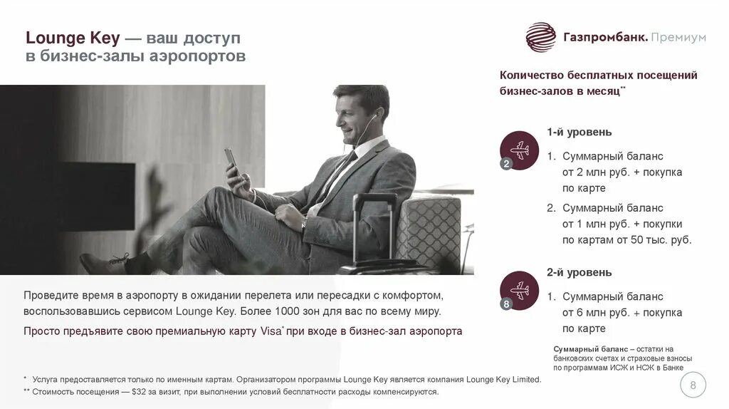 Карта в бизнес залы аэропортов тинькофф. Lounge Key. Бизнес-залы Lounge Key. Бизнес зал Lounge Key. Lounge Key тинькофф.