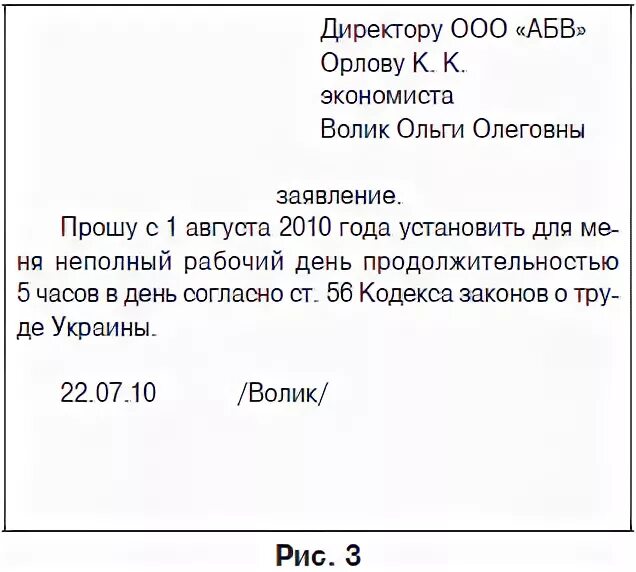 Директор 0 5 ставки. Заявление перевод на 0.5 ставки по инициативе работника. Заявление отпереводе на полную вставку. Перевод на ставку заявление. Заявление о переводе на полную ставку.