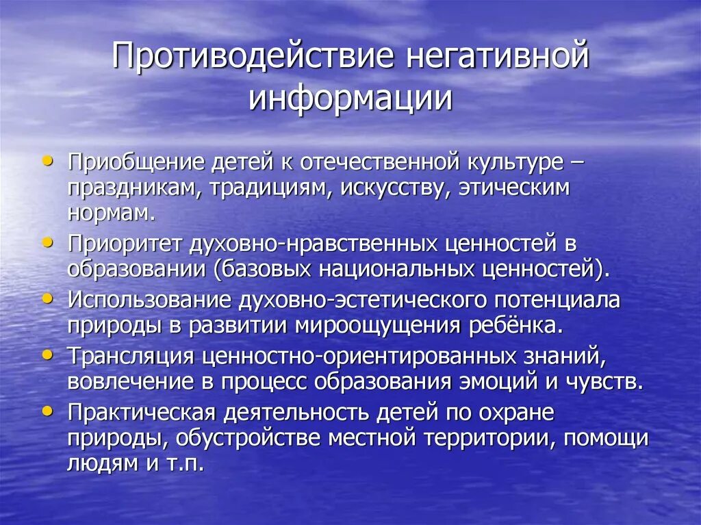 Сведение грозить. Способы противодействия негативной информации.. Методы работы с негативной информацией. Примеры негативной информации. Противодействие негативной информации в СМИ.