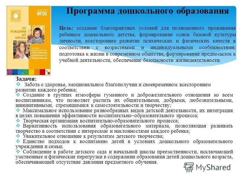 Заведующим дошкольными образовательными организациями