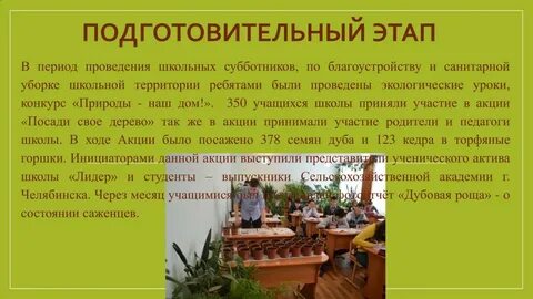 Сочинение про субботник в школе