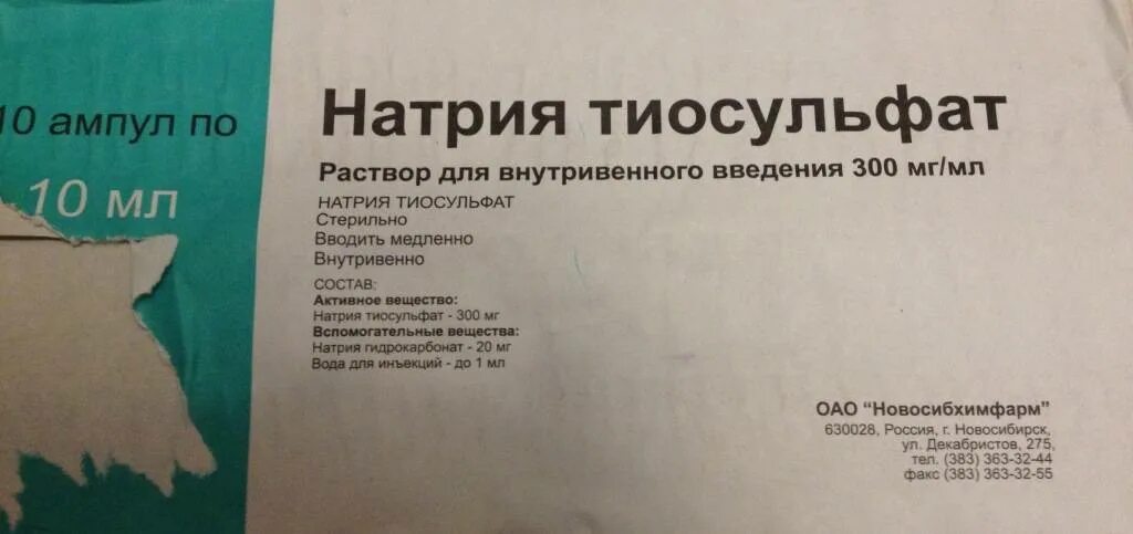 Натрия тиосульфат для чего применяют отзывы. Тиосульфат натрия 5.0. натрия тиосульфат 300 мгмл. тиосульфат натрия таблетки. натрия тиосульфат раствор для внутривенного введения.