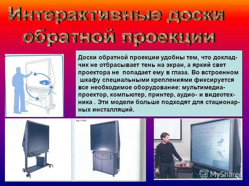 Интерактивная доска обратной проекции. Интерактивная доска + доска прямой и обратной проекции. Интерактивная доска + доска прямой и обратной проекции. Интерактивные доски j,hfnyjqпроекции. Интерактивная доска + доска прямой и обратной проекции.