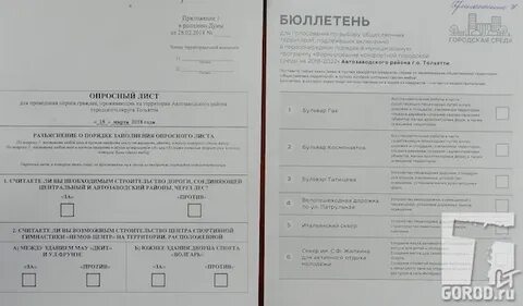 Бюллетень для голосования 2024