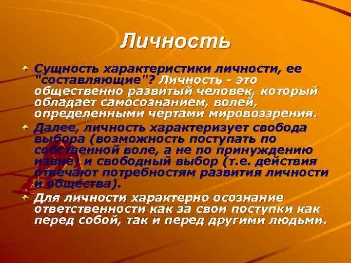 Сущностные характеристики личности. Характеристики сущностей. Деятели сущностные характеристики. Сущностные характеристики религии.