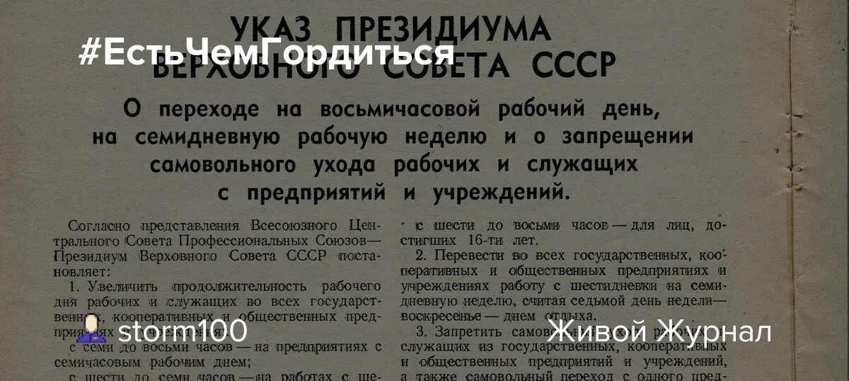 Указ от 26 июня 1940 года. Указ Президиума Верховного совета СССР от 26.06.1940. Указ от 26 июня 1940 года предписывал. Указ о переходе на восьмичасовой рабочий день на семидневную неделю. Указ от 26 февраля 2024