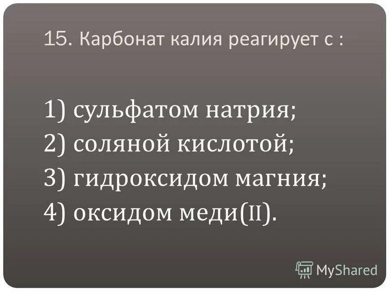 Карбонат калия реагирует с азотной кислотой