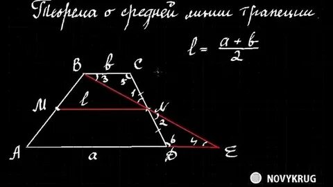 Видеоурок трапеция геометрия 8