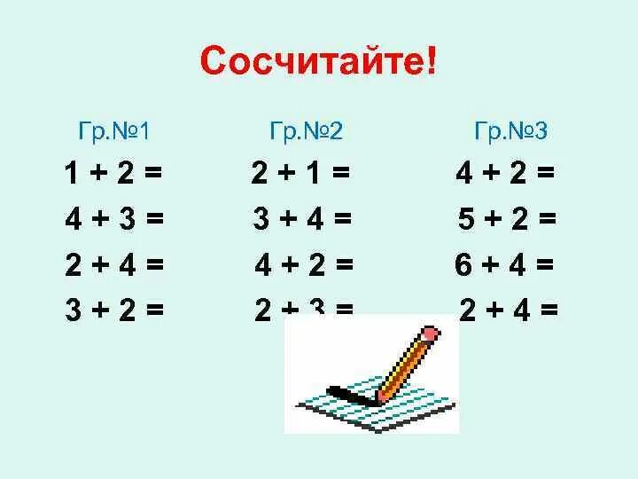 Математике 1 класс перестановка слагаемых. Перестановка слагаемых задания. Перестановка слагаемых 1 класс задания. Перестановка слагаемых 1 класс карточки. Задания математика перестановка слагаемых.